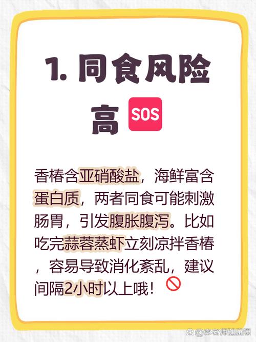 香椿和海鲜能同食吗？-图2