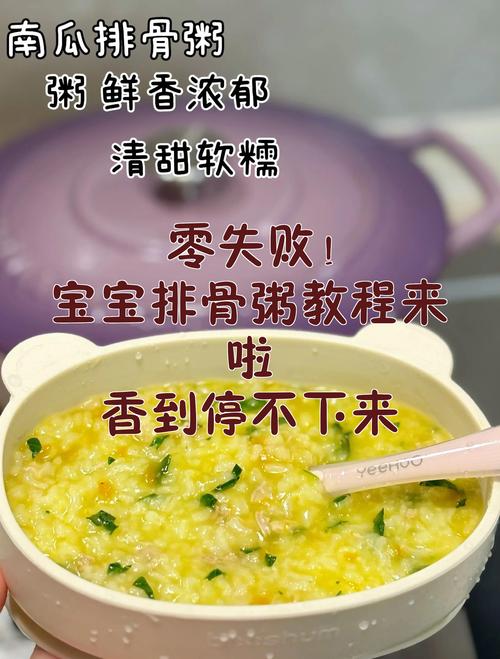 宝宝排骨粥怎么做？营养又美味？-图3