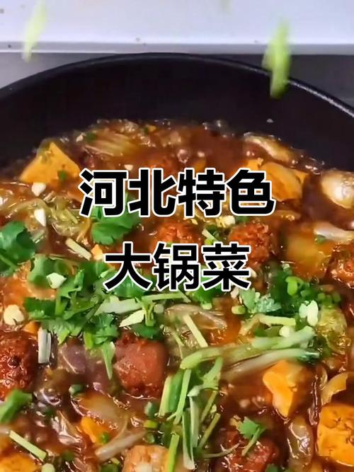 河北大锅菜怎么做？家常做法有啥诀窍？-图1