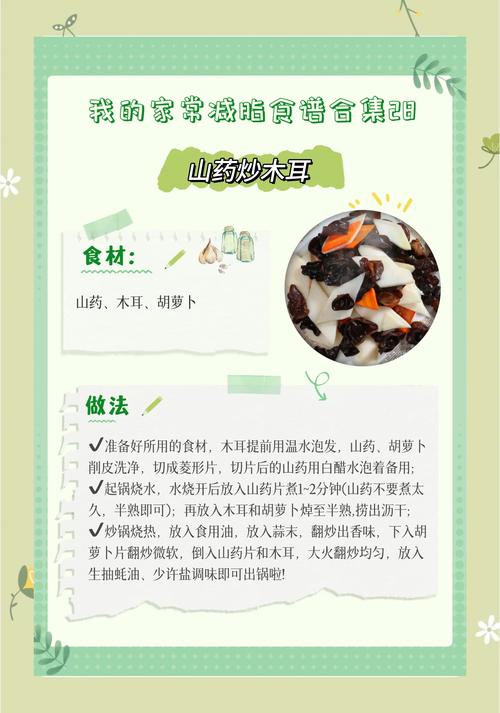 木耳炒山药怎么炒才好吃？-图1