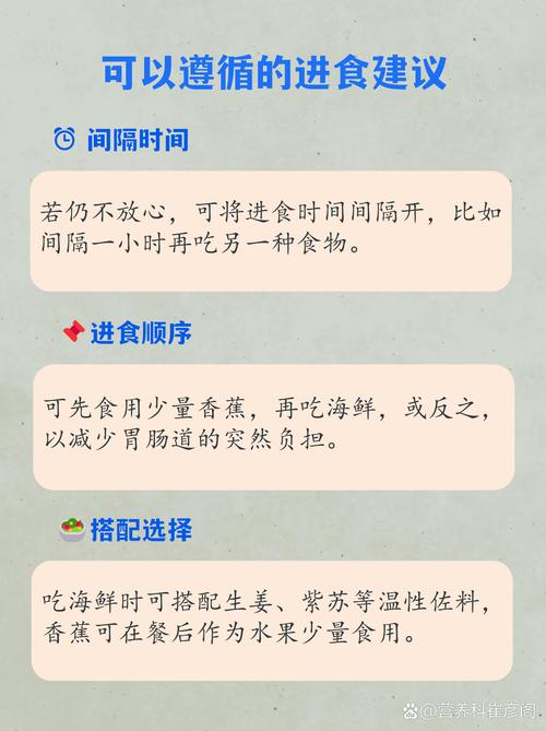 海鲜香蕉同食会中毒吗？-图1