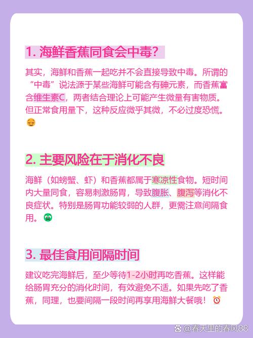 海鲜香蕉同食会中毒吗？-图3