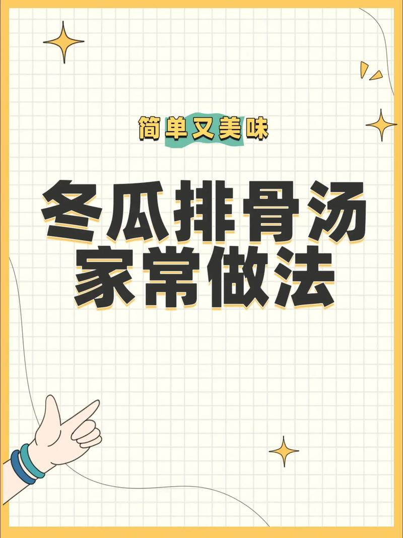 猪肉冬瓜汤怎么做才好喝？-图2