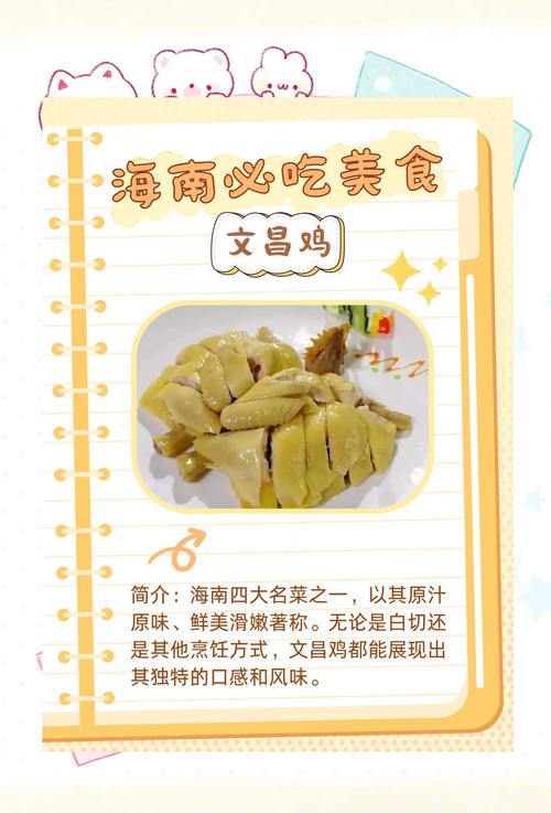 海南家常菜有哪些经典做法？-图2