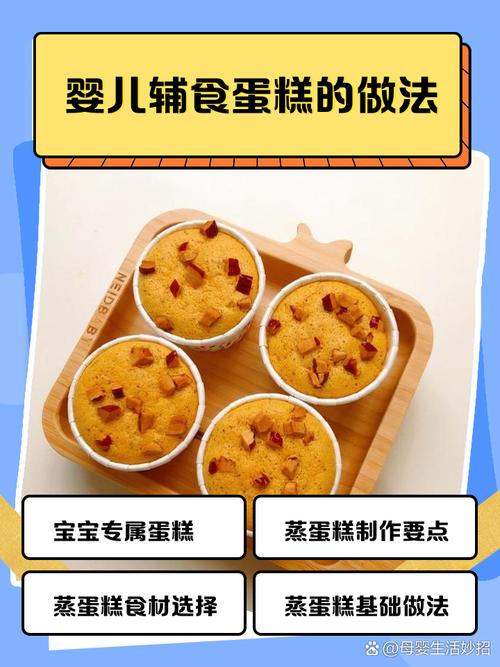 宝宝辅食蛋糕怎么做？-图1