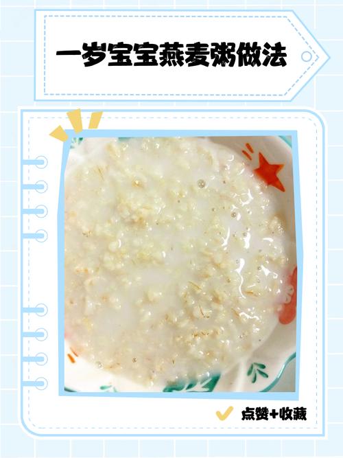 宝宝大米燕麦粥怎么做？-图1
