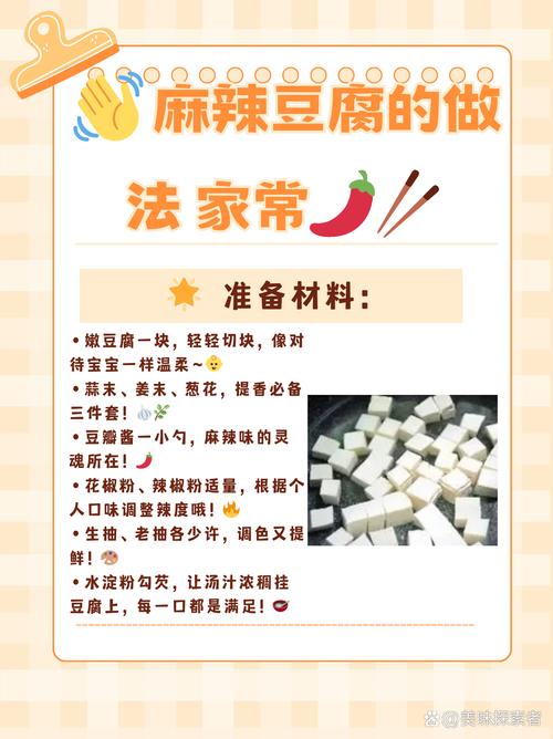 家常辣豆腐怎么做才够味？-图1