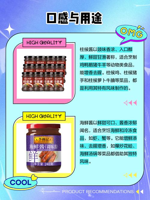 柱侯酱与海鲜酱，风味差异在哪？-图1