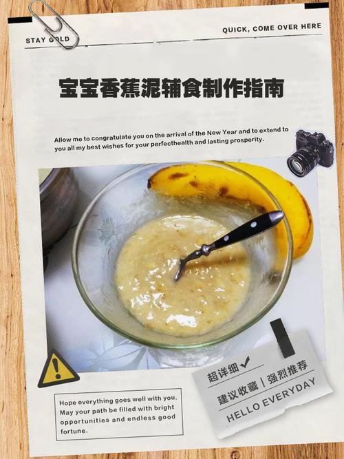 宝宝多大能吃香蕉泥？-图3