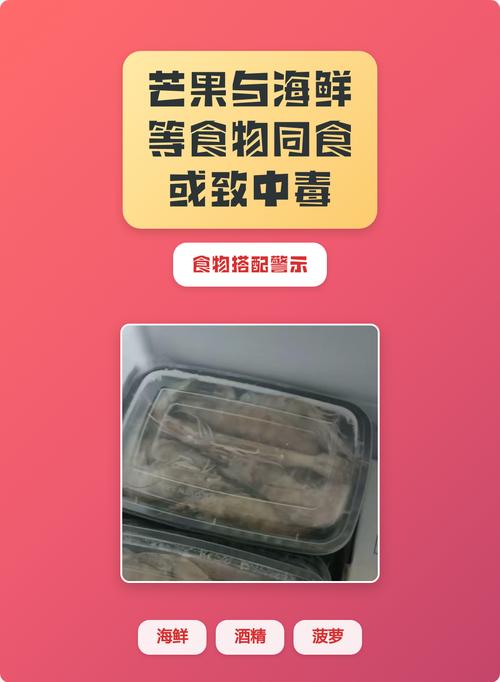 芒果海鲜同食会中毒吗？-图2