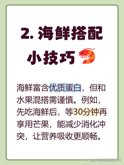 芒果海鲜同食会中毒吗？-图3