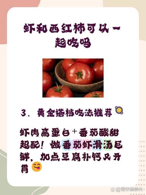 海鲜和西红柿能同食吗？-图3