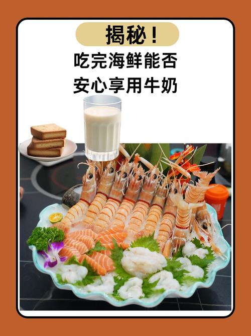 海鲜配牛奶会中毒吗？-图1