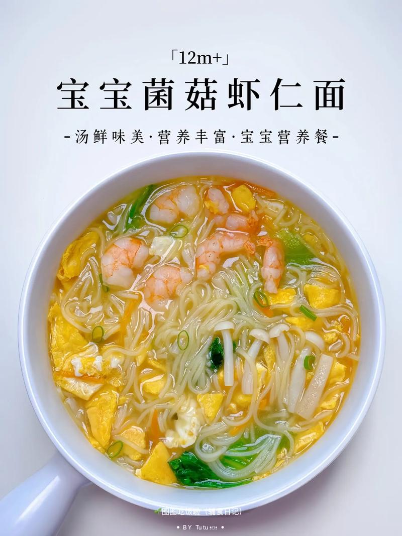 虾仁香菇面怎么做宝宝更爱吃？-图1