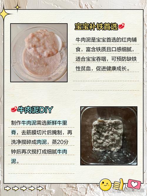 宝宝牛肉辅食怎么做才好吃又营养？-图2