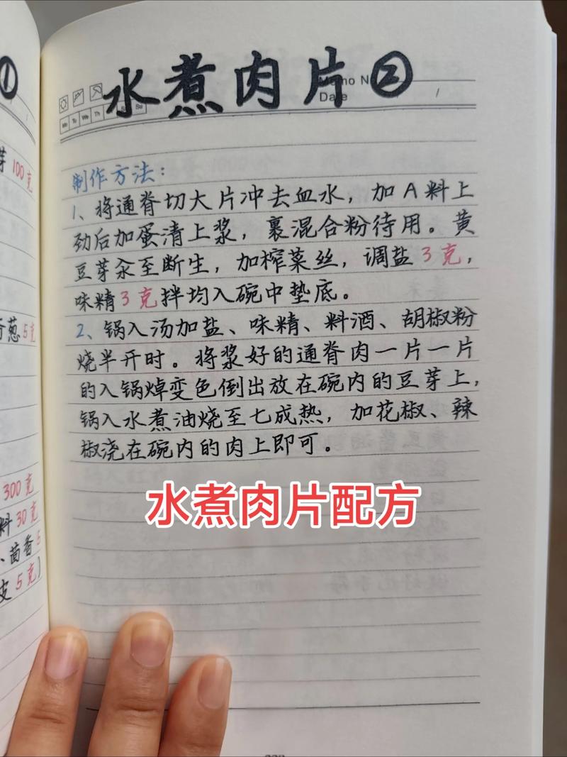 水煮肉片不辣怎么做？家常做法有啥诀窍？-图2