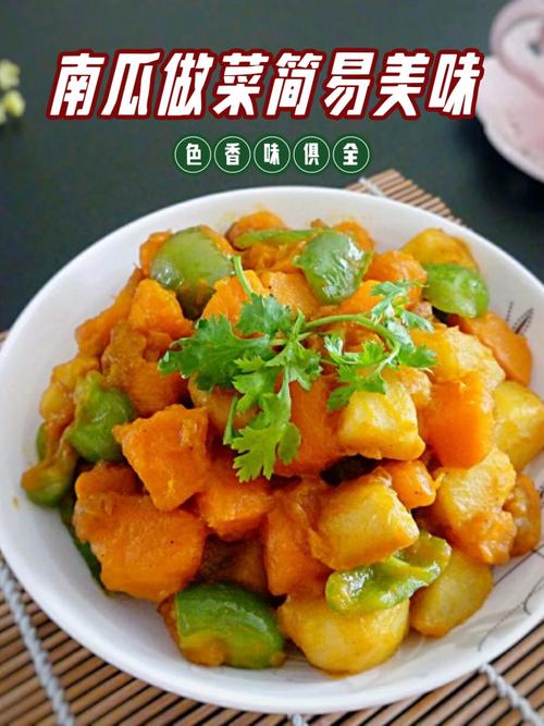 红南瓜怎么做？家常做法有哪些？-图1