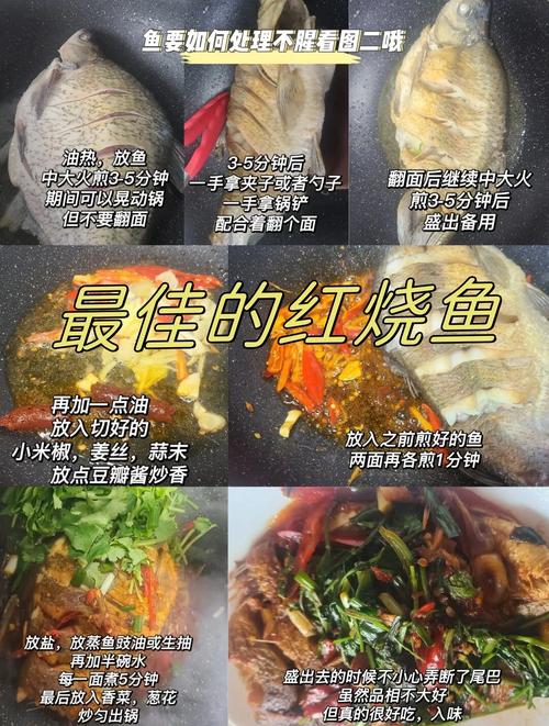 家常红鱼怎么炖才好吃？-图1