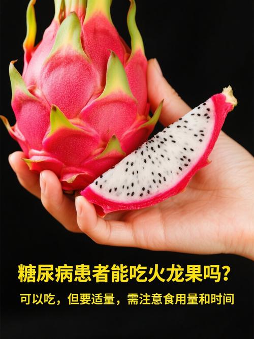 吃过海鲜能吃火龙果吗-图3