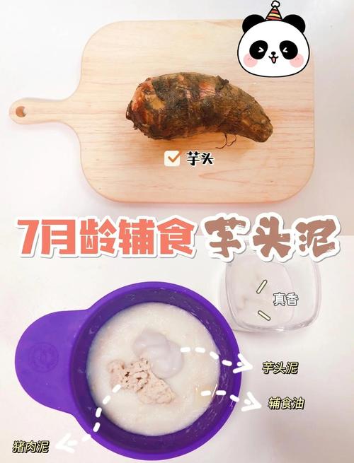宝宝辅食芋头泥怎么做？-图1