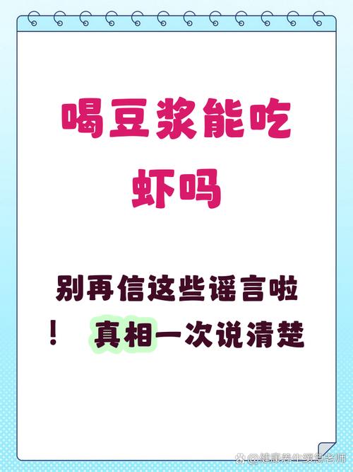 海鲜豆浆同食会中毒吗？-图1