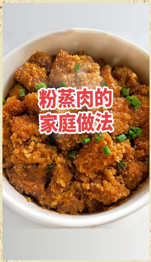 白面粉蒸肉怎么做？家常做法详解-图1