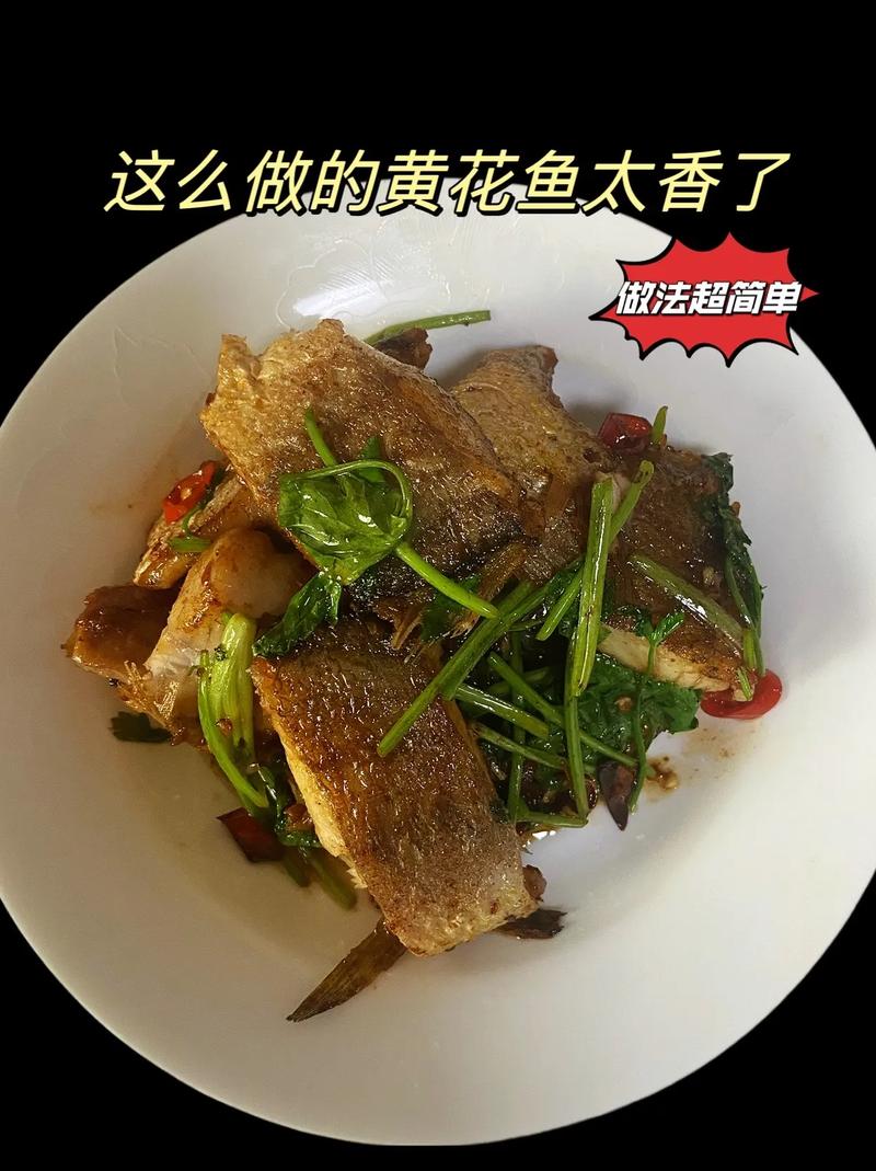 黄花鱼怎么做才最鲜嫩？-图3