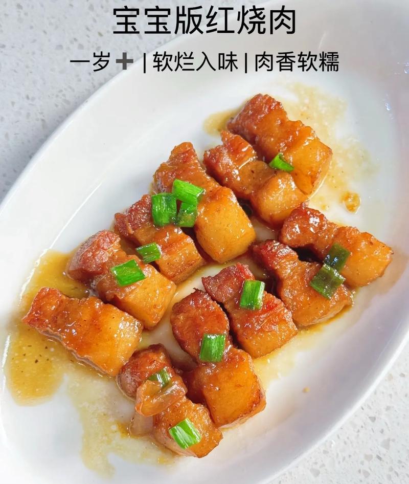 宝宝红烧肉的做法视频-图1