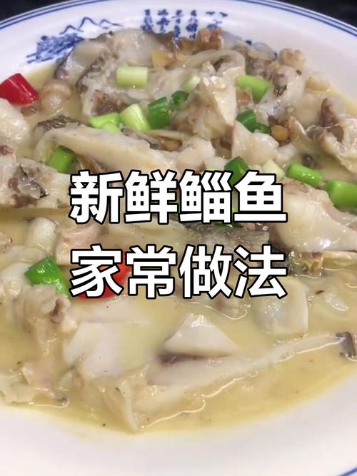 家常炖鮸鱼怎么做才入味？-图2