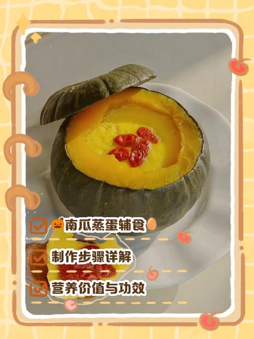 宝宝南瓜怎么做才合适？-图1