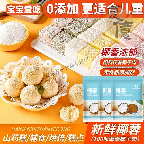 几个月宝宝能吃椰蓉吗？-图3