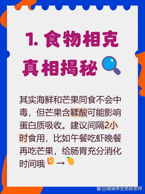 海鲜芒果同食会中毒吗？-图2