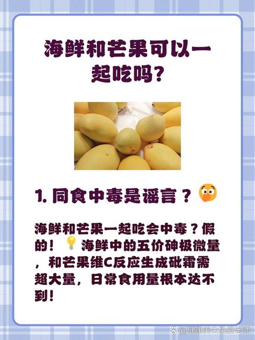 海鲜芒果同食会中毒吗？-图3