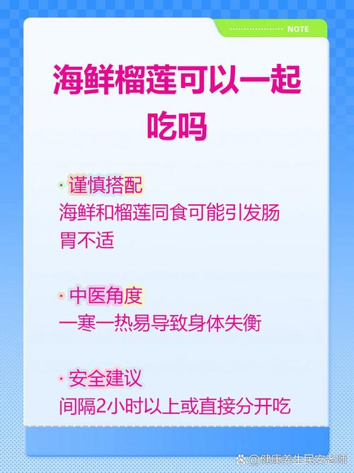 海鲜榴莲同食会中毒吗？-图2