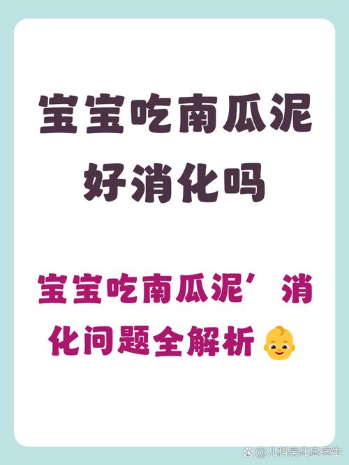 宝宝几个月能吃南瓜泥？-图2