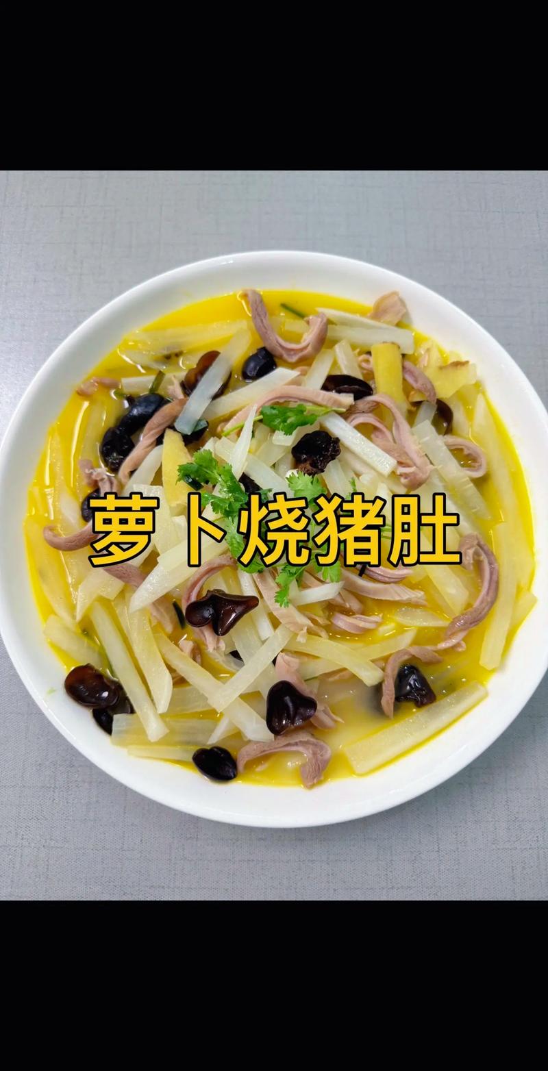 溜猪肚家常做法有哪些？-图2