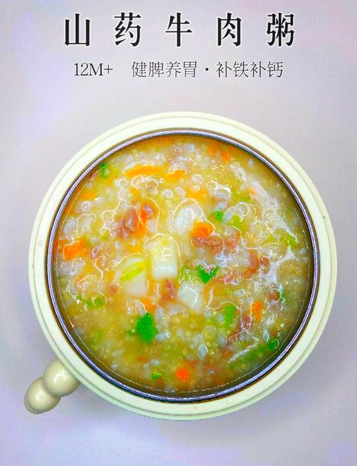 宝宝牛肉煲什么粥最营养？-图3