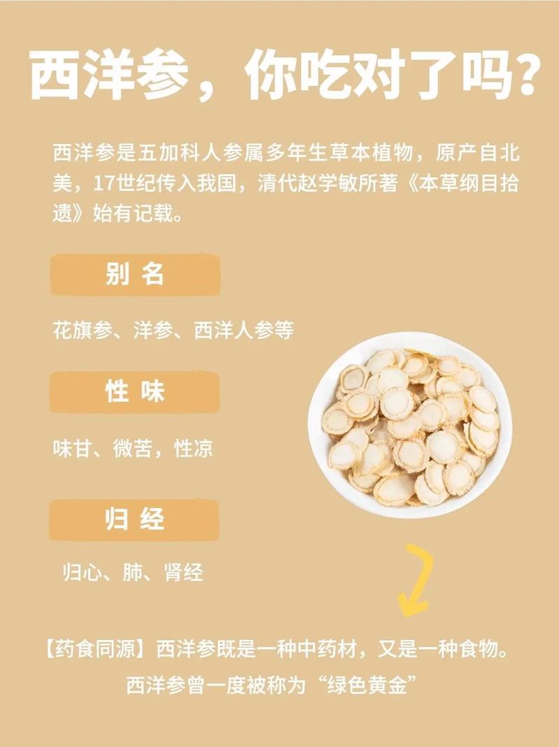 海鲜后能马上吃西洋参吗？-图2