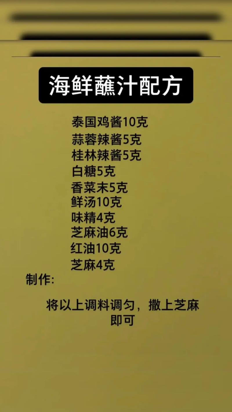 火锅海鲜汁秘方是什么？-图3