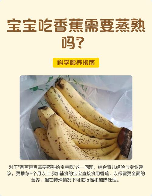 香蕉辅食必须蒸吗？-图1