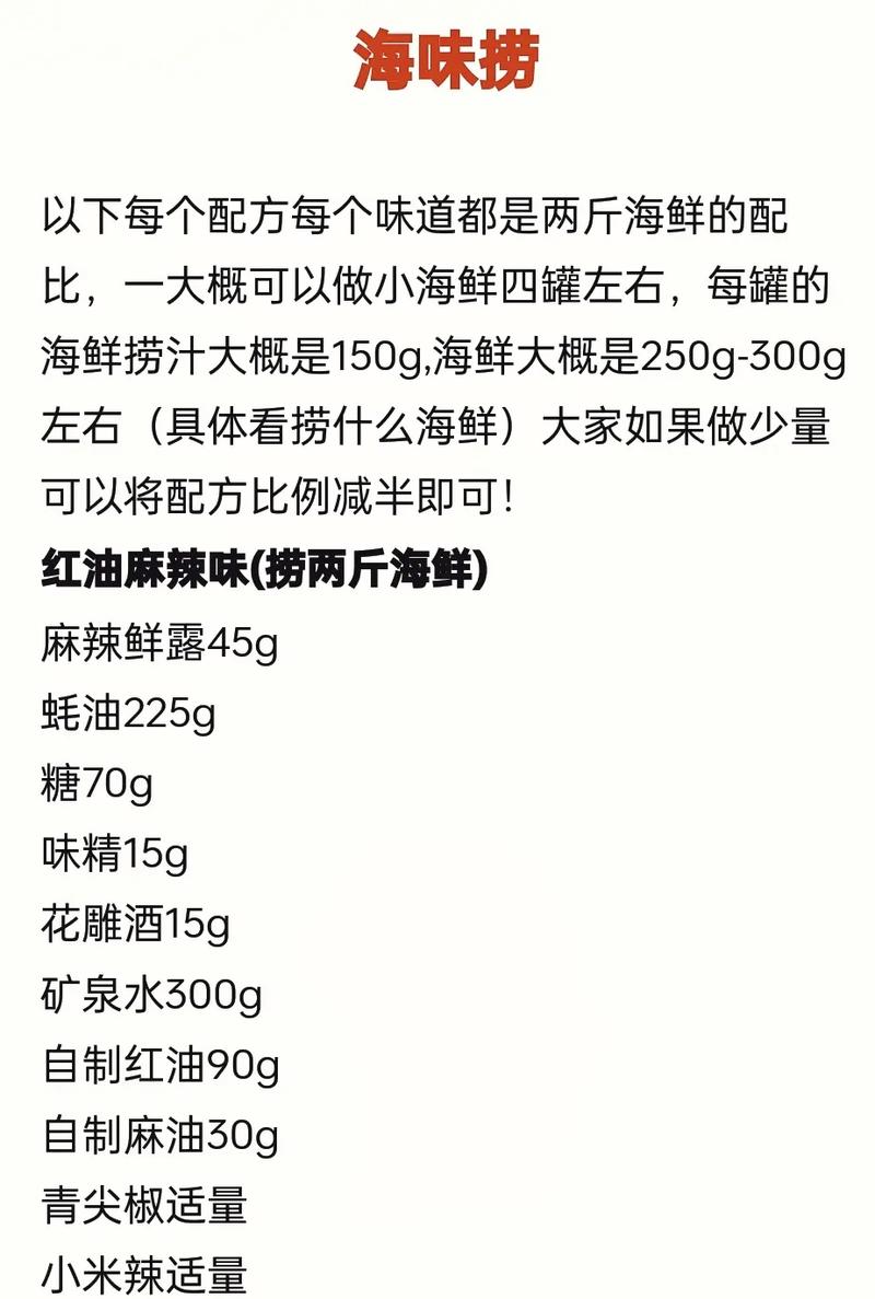 烤肉海鲜汁配方比例怎么调？-图1