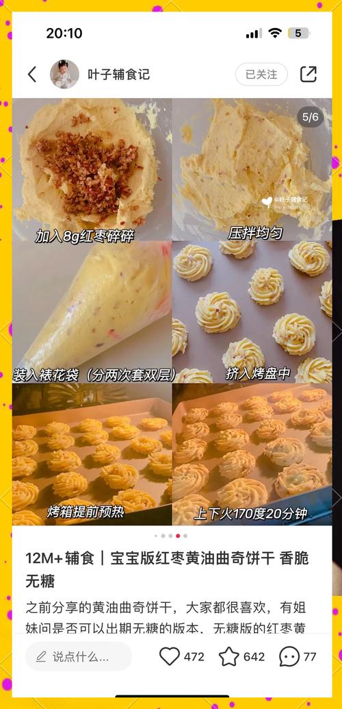 特百惠宝宝饼干怎么做？-图3