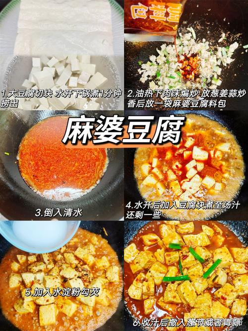 家常素麻婆豆腐怎么做？-图2