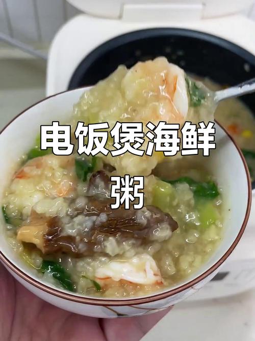 电饭煲海鲜粥怎么做才好吃？-图3
